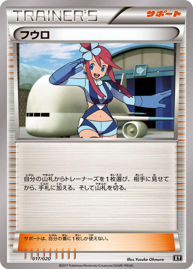 0017 Skyla Ultra Sun & Ultra Moon Premium Trainer Box