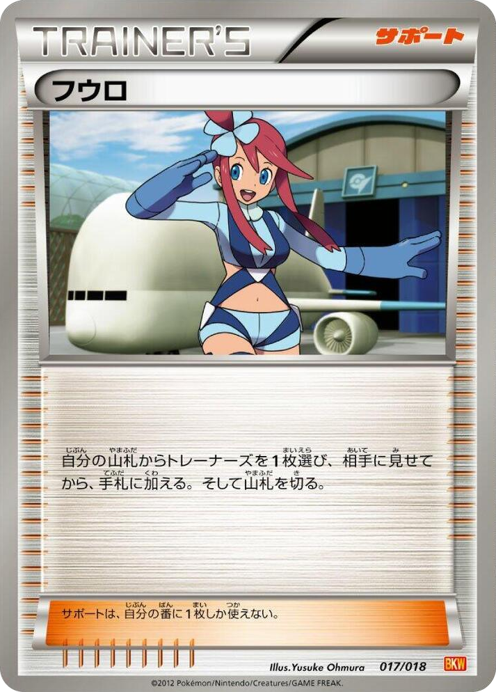 0017 Skyla None White Kyurem-EX Battle Strength Deck