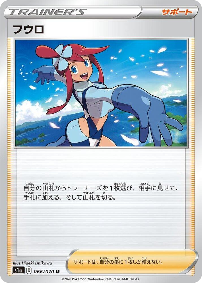 0066 Skyla Uncommon VMAX Rising