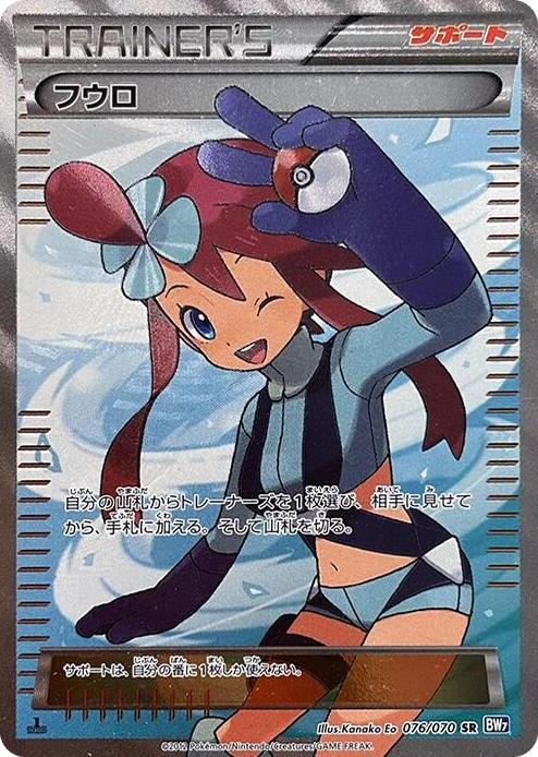 0076 Skyla Super Rare Plasma Gale