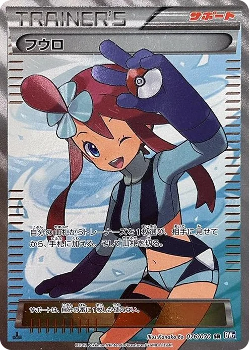 0076 Skyla Super Rare Plasma Gale