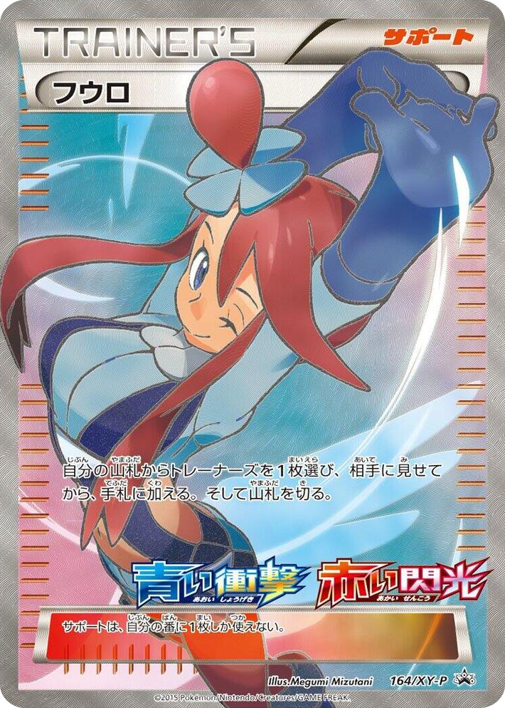 0164 Skyla - 164/XY-P Common XY-P: XY Promos