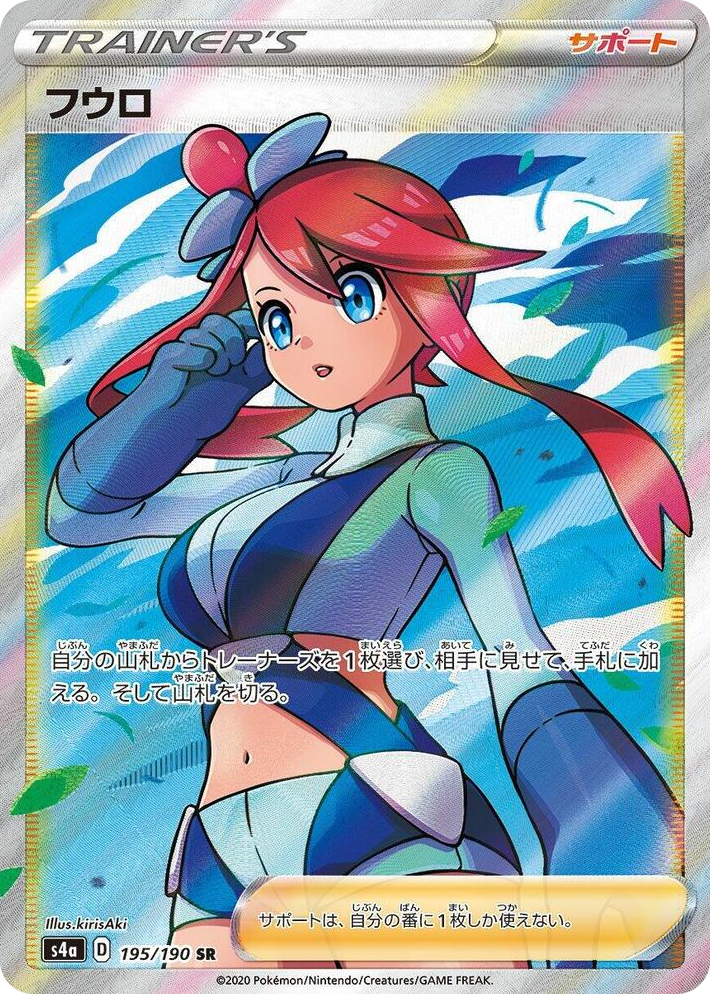 0195 Skyla Super Rare Shiny Star V