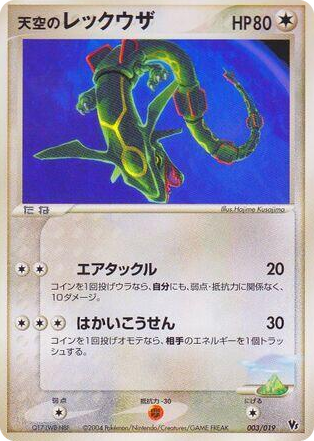 0003 Sky's Rayquaza Common Movie Commemoration VS Pack: Sky-Splitting Deoxys