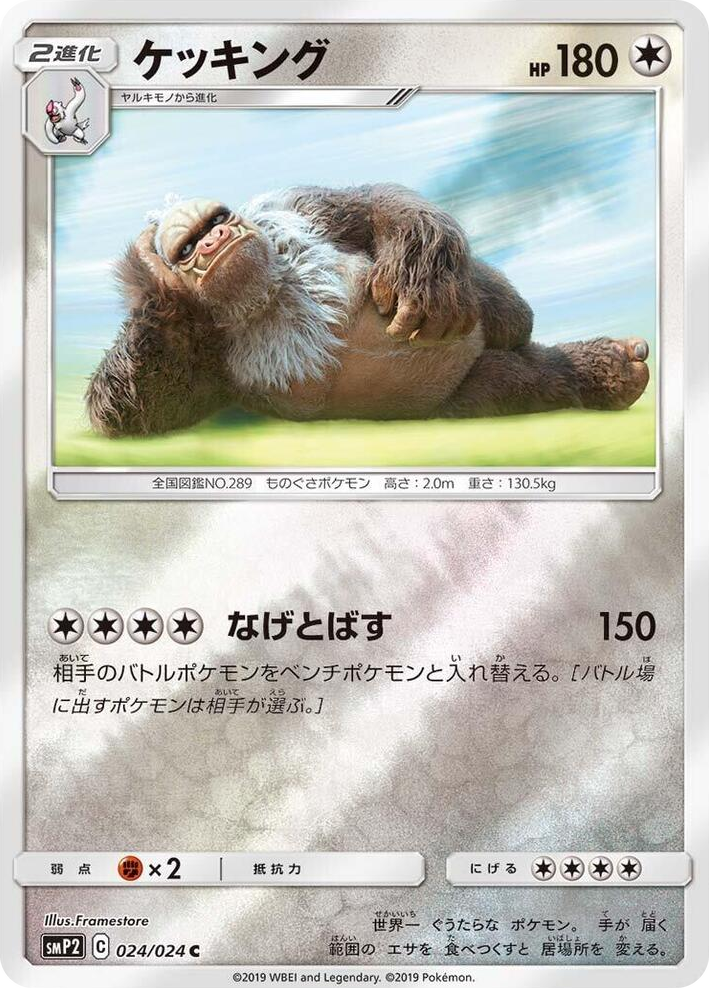 0024 Slaking Common Great Detective Pikachu