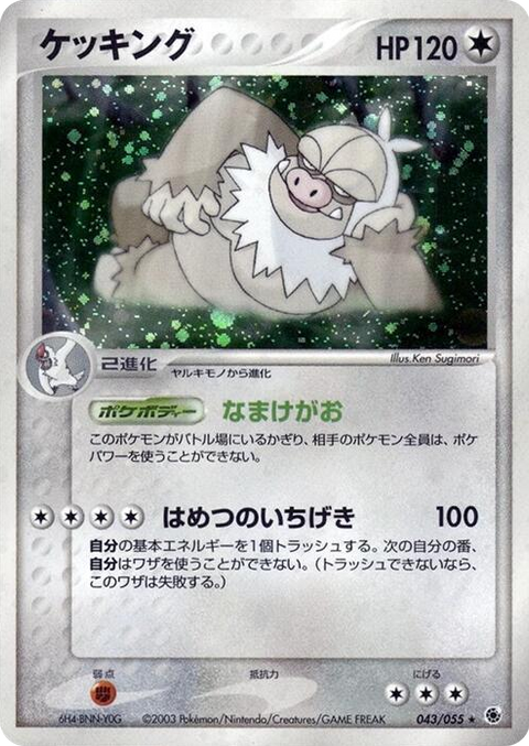 0043 Slaking Holo Rare ADV Expansion Pack
