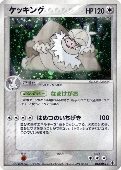 0043 Slaking Holo Rare ADV Expansion Pack
