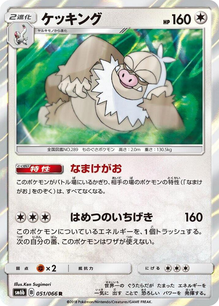 Slaking #51 Rare - Champion Road Japanese Pokemon card
