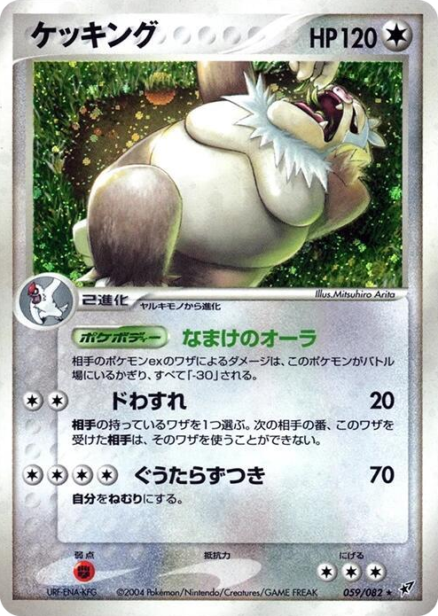 0059 Slaking Holo Rare Clash of the Blue Sky