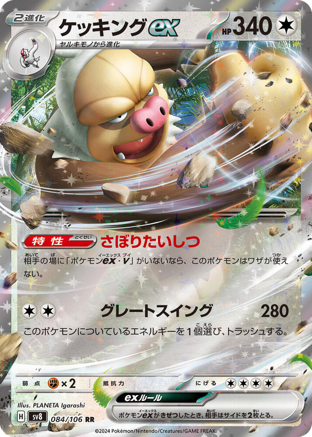 0084 Slaking ex Double Rare Super Electric Breaker