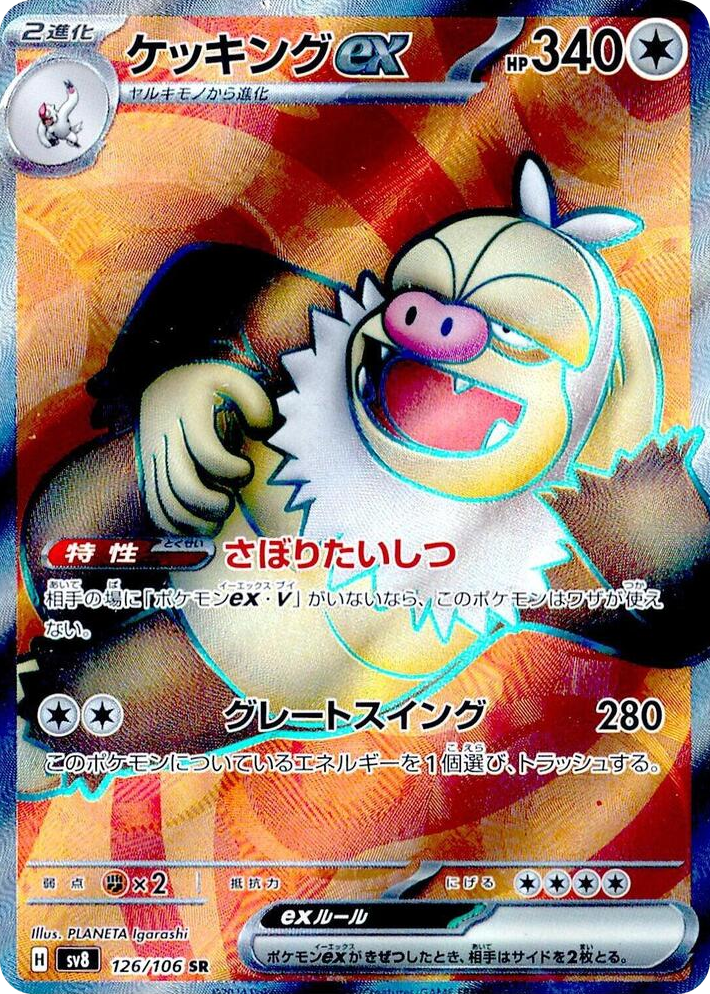 0126 Slaking ex Super Rare Super Electric Breaker