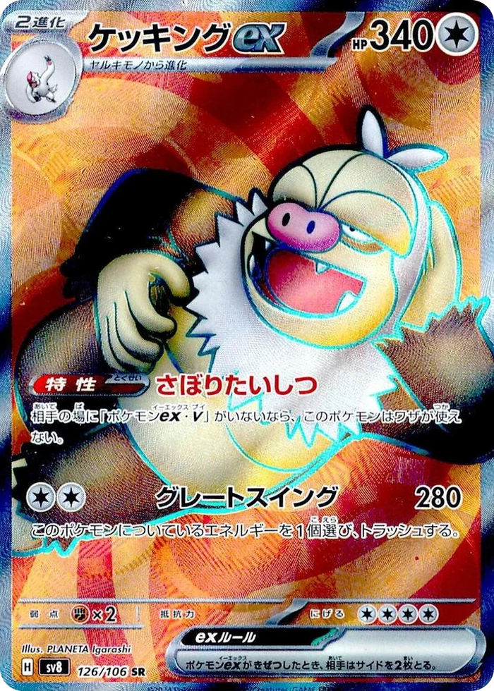 0126 Slaking ex Super Rare Super Electric Breaker