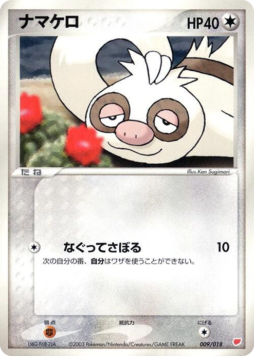 0009 Slakoth None Gift Box (Latias)