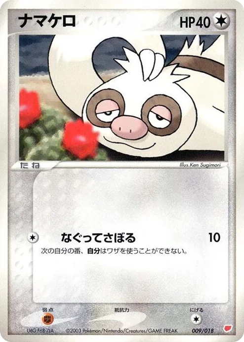 0009 Slakoth Gift Box (Latias)