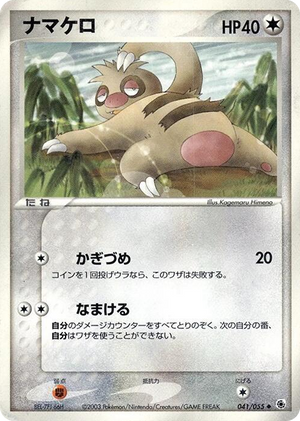 0041 Slakoth Uncommon ADV Expansion Pack