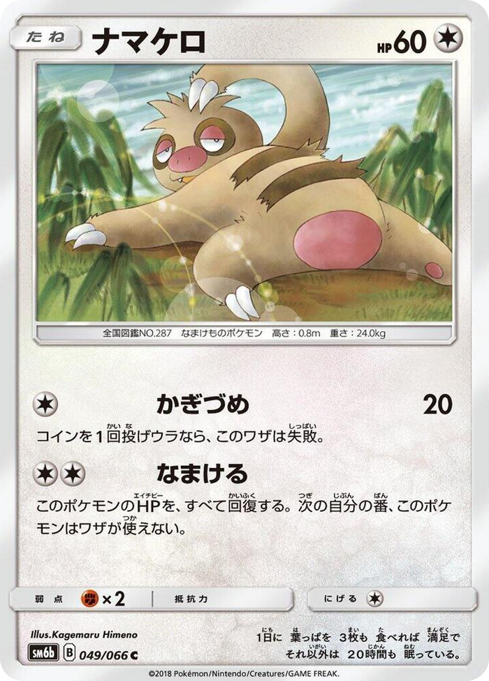 Slakoth #49 Common - Champion Road Japanese Pokemon card