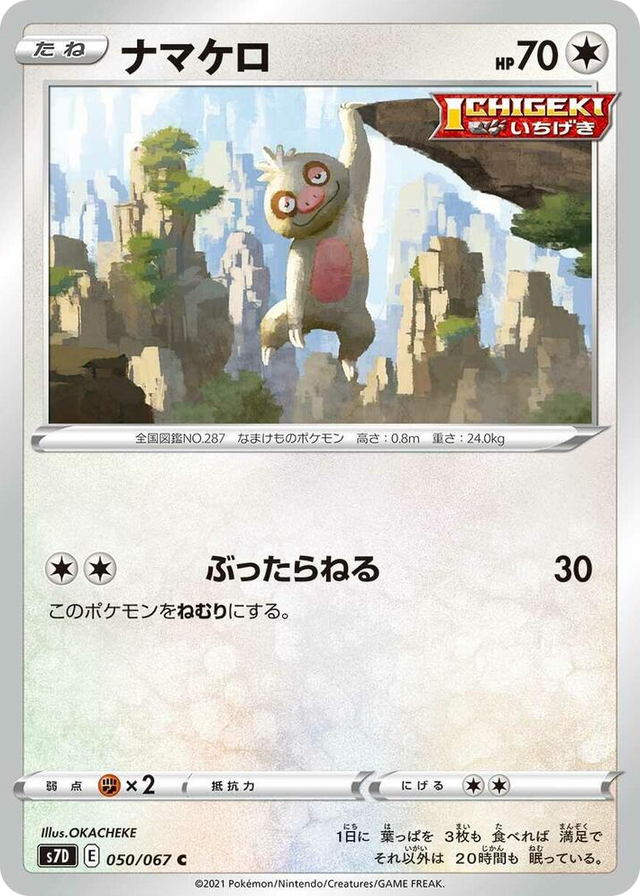 0050 Slakoth Common Skyscraping Perfection