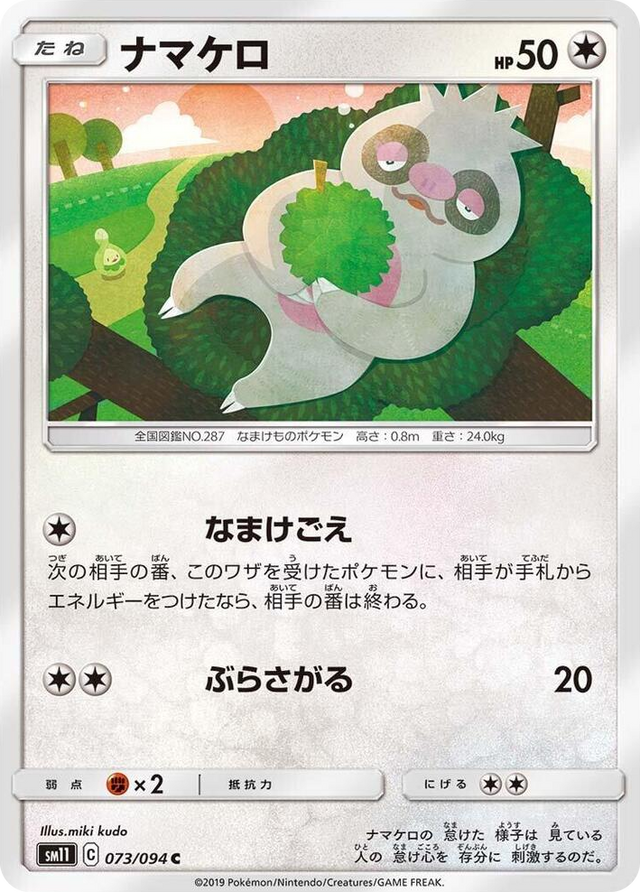 0073 Slakoth Common Miracle Twin