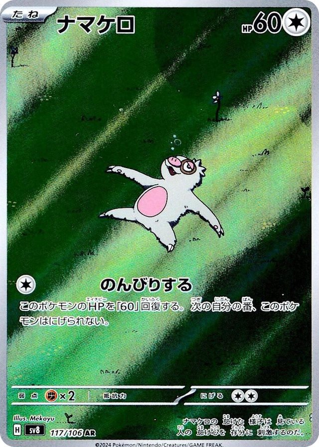 0117 Slakoth Art Rare Super Electric Breaker