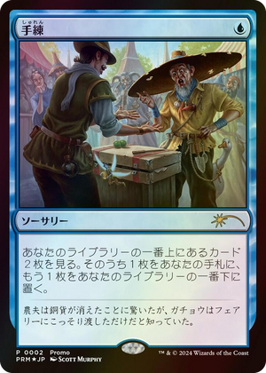 0002 Sleight of Hand P Media Promos