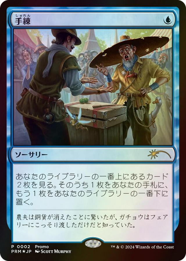 0002 Sleight of Hand P Media Promos