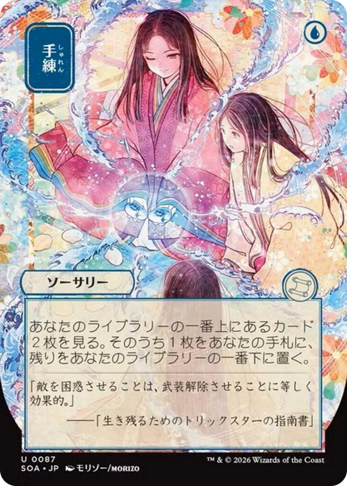 Sleight of Hand (JP Alternate Art) #87 U - Secrets of Strixhaven: Mystical Archive Pokemon card