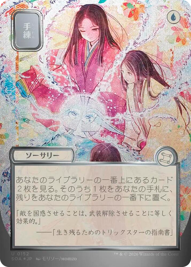 0152 Sleight of Hand (JP Alternate Art) (Silver Scroll Foil) U Secrets of Strixhaven: Mystical Archive