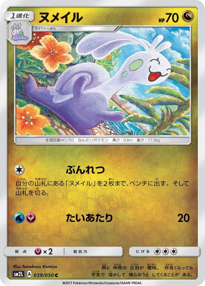 0039 Sliggoo Common Alolan Moonlight