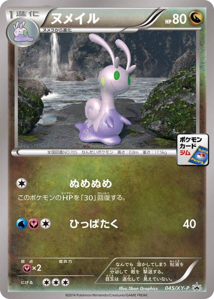 Sliggoo - 045/XY-P #45 Common - XY-P: XY Promos Japanese Pokemon card