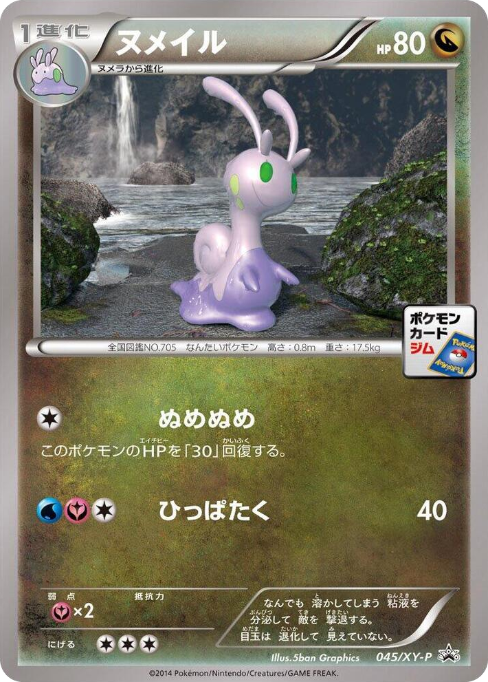 0045 Sliggoo - 045/XY-P Common XY-P: XY Promos