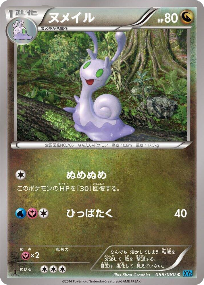 0059 Sliggoo Common Wild Blaze