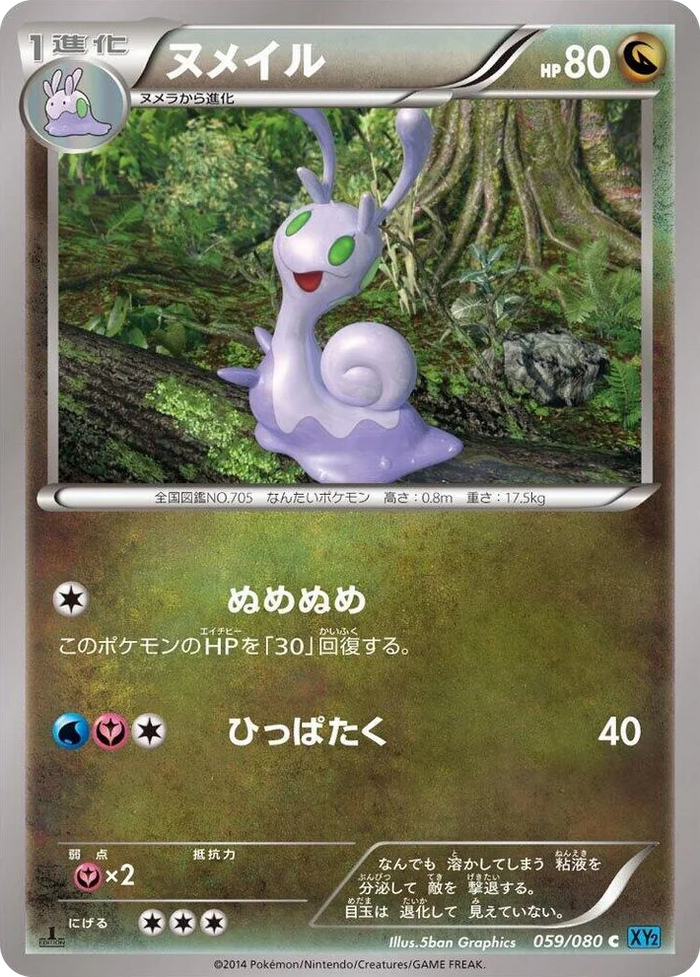 0059 Sliggoo Common Wild Blaze