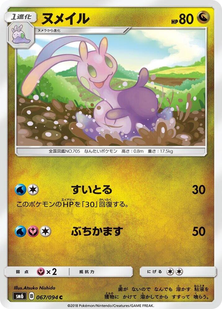 0067 Sliggoo Common Forbidden Light