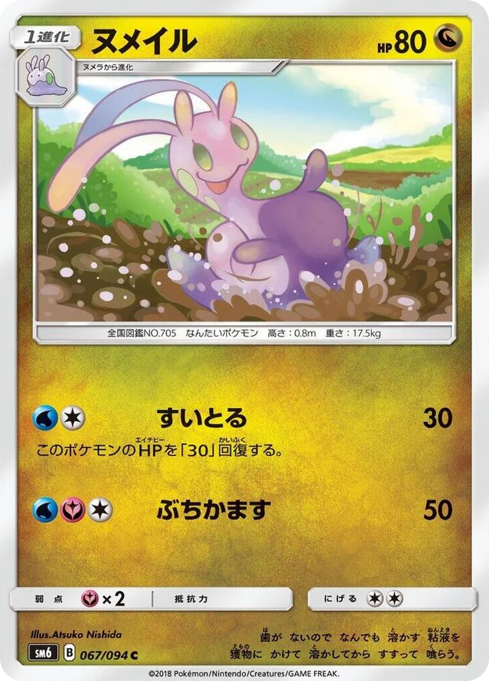 0067 Sliggoo Common Forbidden Light