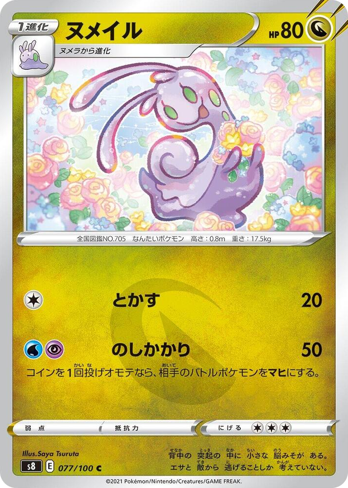 0077 Sliggoo Common Fusion Arts