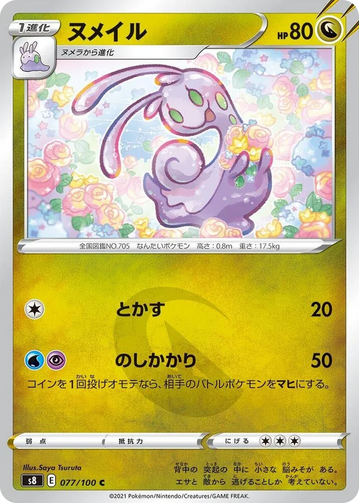 0077 Sliggoo Common Fusion Arts