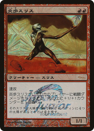 0001 Slith Firewalker (Japan Junior Tournament) P Junior Series Promos