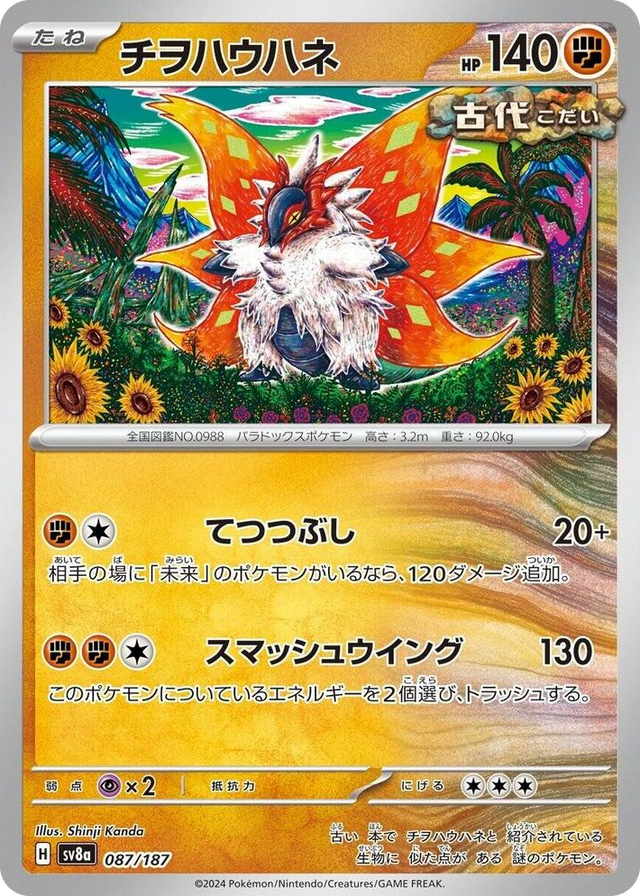 0087 Slither Wing Common Terastal Fest ex