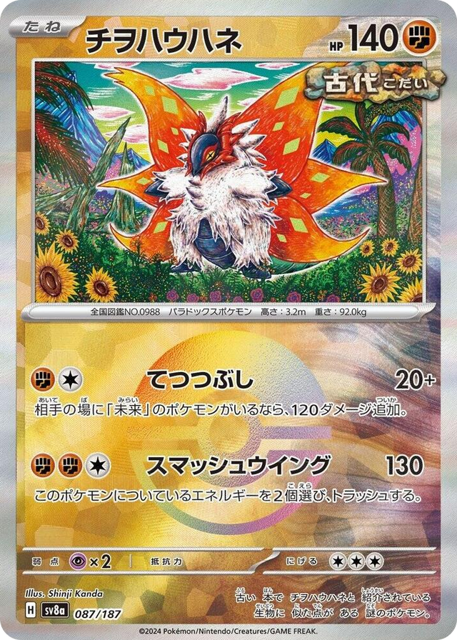 0087 Slither Wing (Mirror Foil) Common Terastal Fest ex