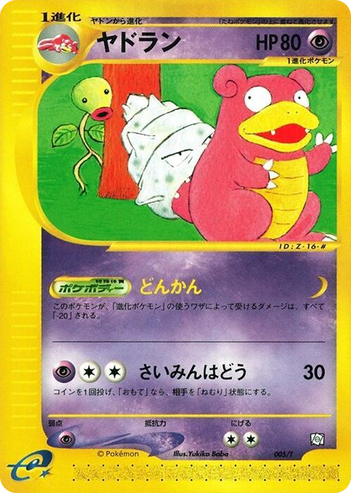 0005 Slowbro Common T Promotional cards