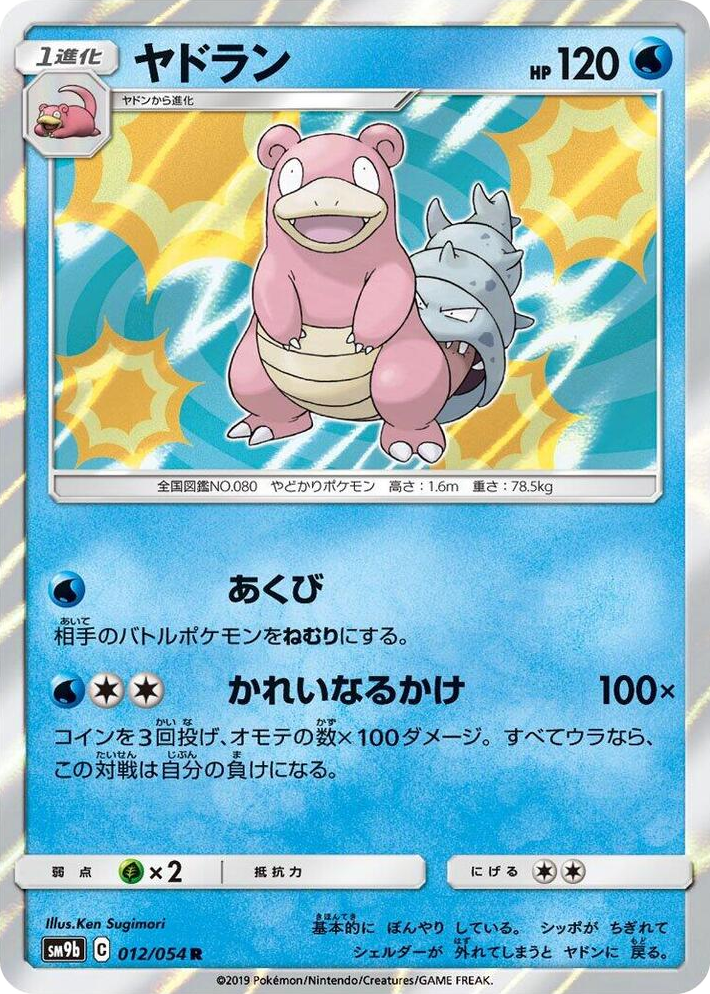 0012 Slowbro Rare Full Metal Wall