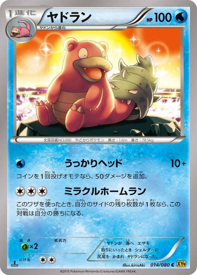 0014 Slowbro Common Rage of the Broken Heavens