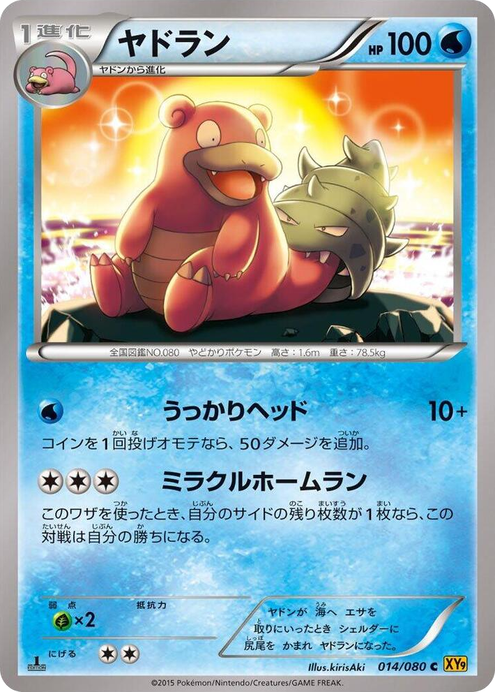 0014 Slowbro Common Rage of the Broken Heavens