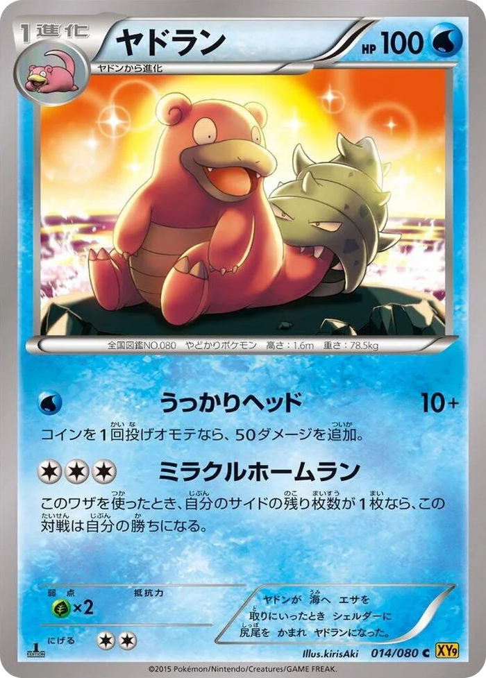 0014 Slowbro Common Rage of the Broken Heavens