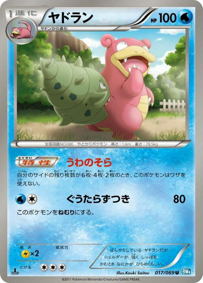 0017 Slowbro Uncommon Dark Rush