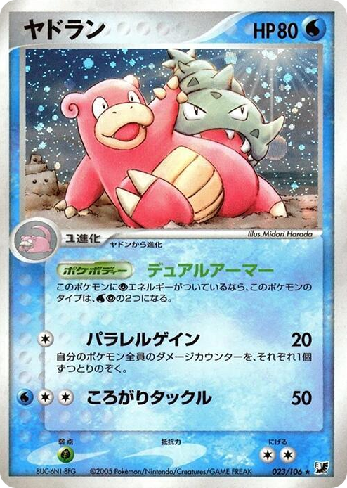 0023 Slowbro Holo Rare Golden Sky, Silvery Ocean