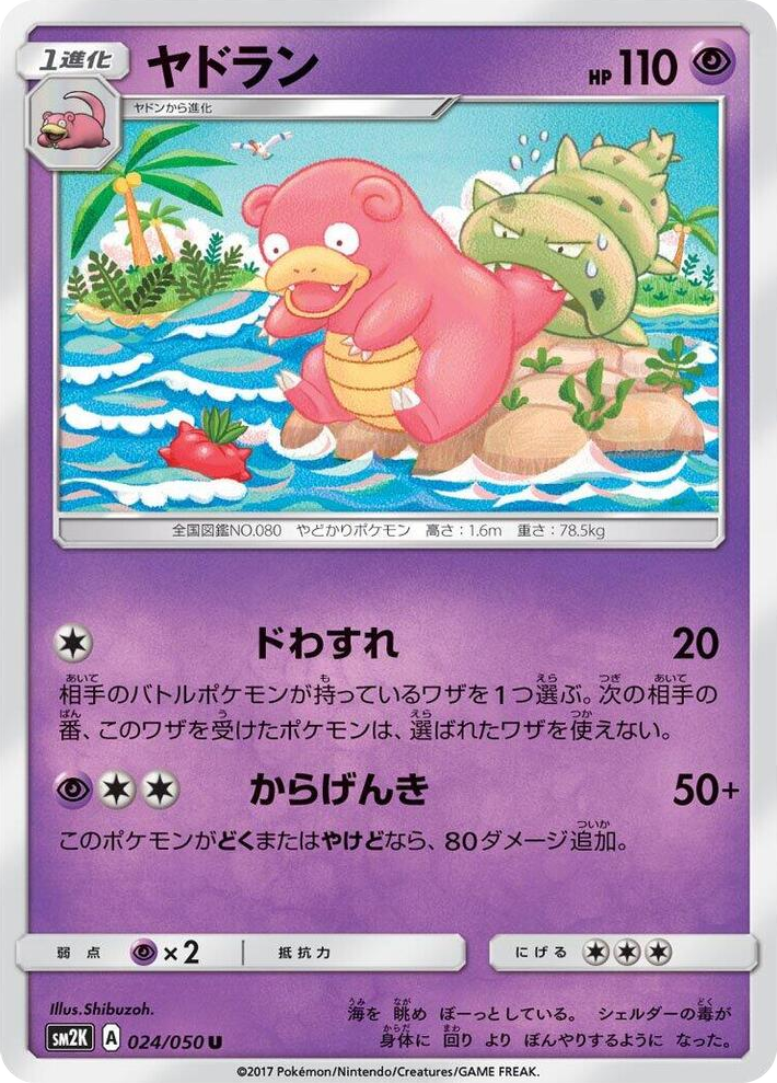 0024 Slowbro Uncommon Islands Await You