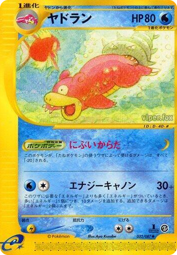 0032 Slowbro Uncommon Wind from the Sea