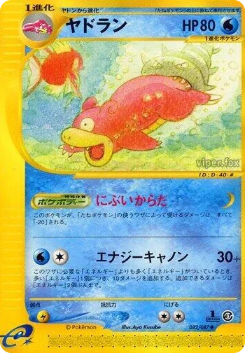 0032 Slowbro Uncommon Wind from the Sea