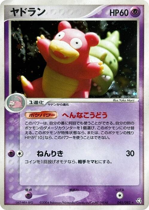 0045 Slowbro Holo Rare Flight of Legends